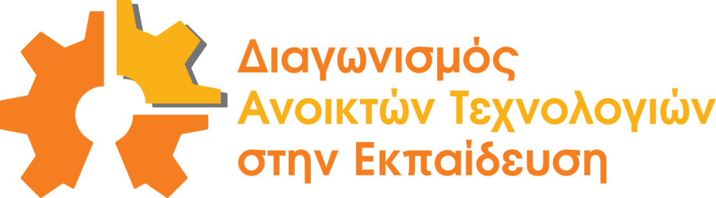  Οι ομάδες της 2ης φάσης του 3ου Πανελλήνιου Διαγωνισμού Ανοιχτών Τεχνολογιών στη Εκπαίδευση