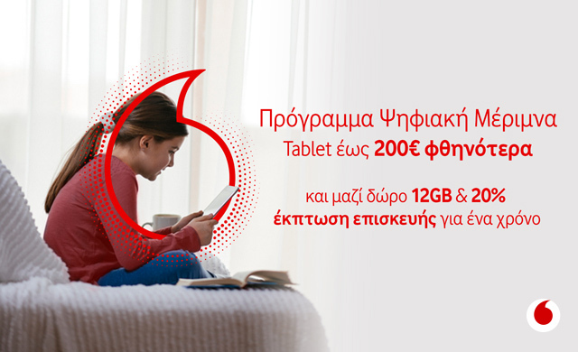 H Vodafone συμμετέχει στην «Ψηφιακή Μέριμνα» και προσφέρει tablet έως €200 φθηνότερα και μαζί δώρο 12GB