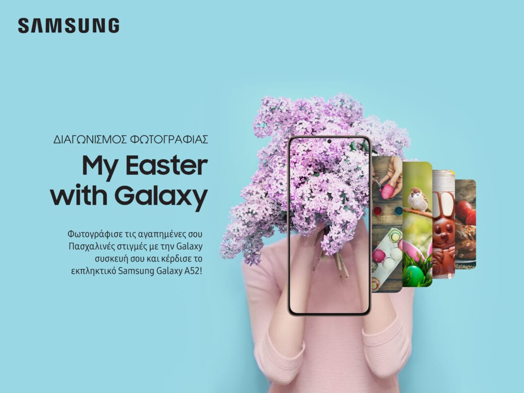Πασχαλινός διαγωνισμός φωτογραφίας «My Easter with Galaxy»  για τα μέλη του Samsung Community Greece   