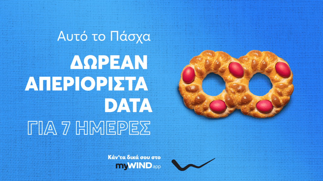Απεριόριστα data για το Πάσχα για τους συνδρομητές WIND