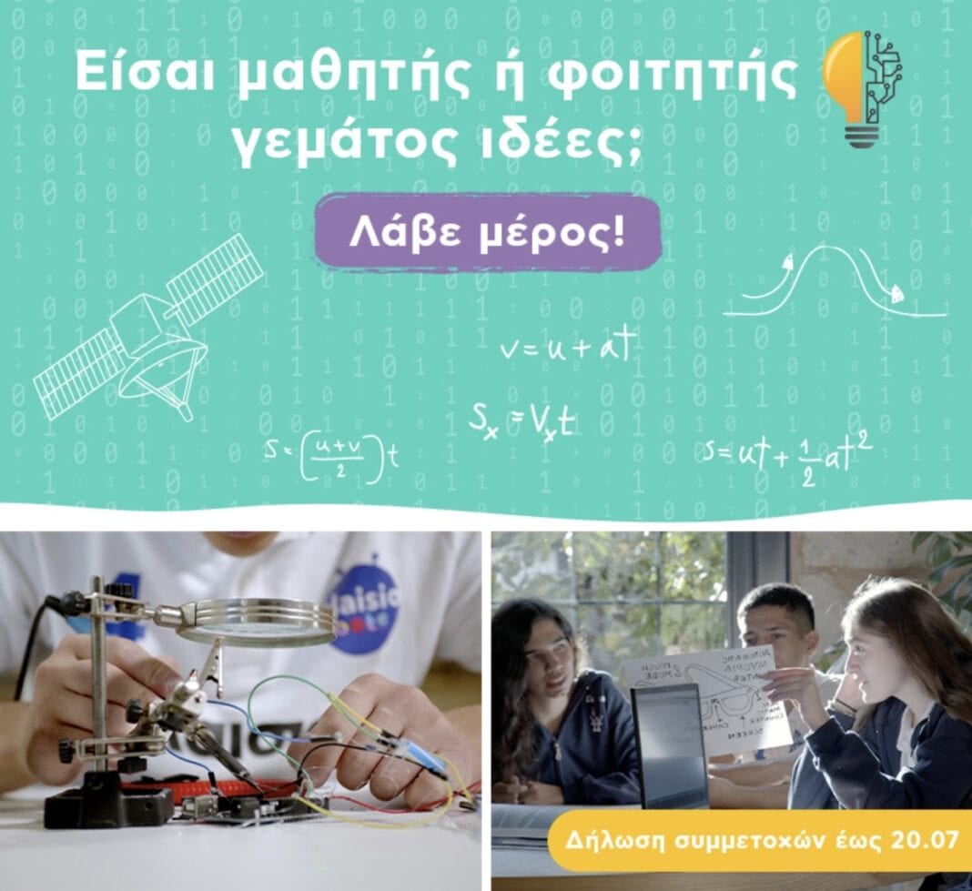 Η Πλαίσιο Computers διοργανώνει τον 1ο Open Call Διαγωνισμό Ρομποτικήςκαι Επιχειρηματικότητας «Plaisiobots: The Race»