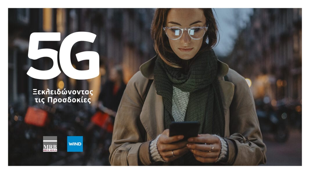 Τι λένε οι Έλληνες για το 5G – Έρευνα της MRB για τη WIND