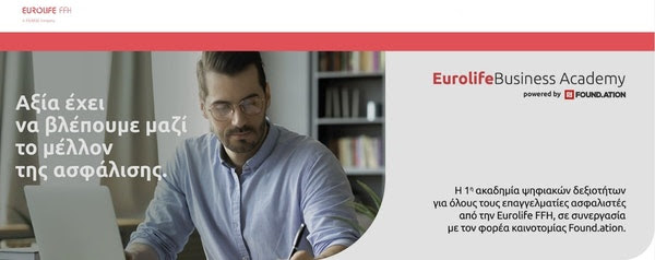Ψηφιακή ακαδημία δωρεάν κατάρτισης για ασφαλιστικούς συμβούλους