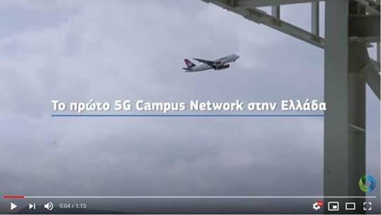 Το πρώτο 5G Campus Network στην Ελλάδα από την COSMOTE για τον Διεθνή Αερολιμένα Αθηνών