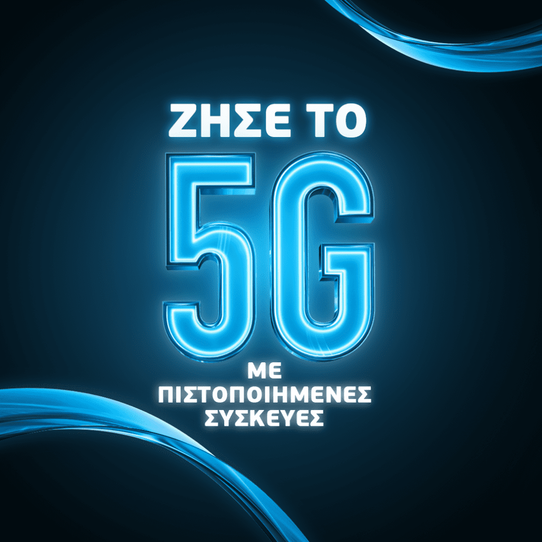 Συμβατά όλα τα 5G smartphones στο δίκτυο της WIND