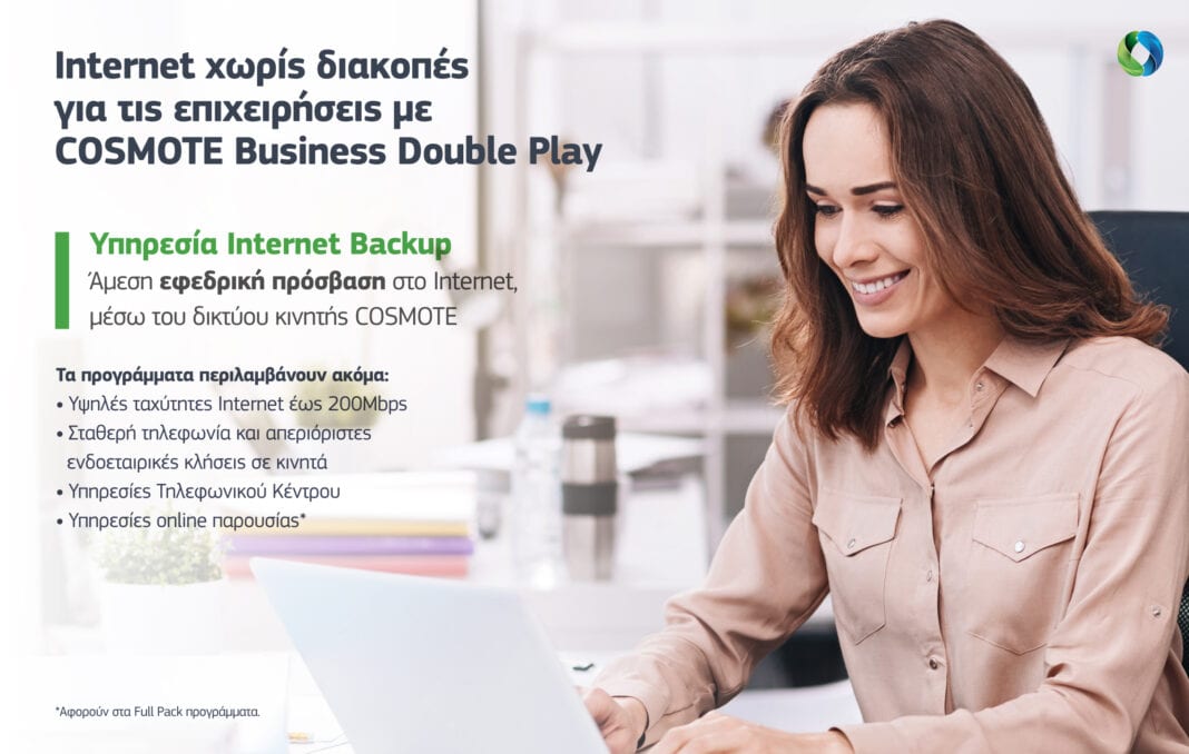 Internet χωρίς διακοπές για τις επιχειρήσεις με τα προγράμματα COSMOTE Business Double Play