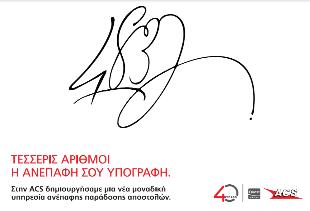 ACS: Νέα υπηρεσία δυνατότητας ανέπαφης παραλαβής με τη χρήση PIN