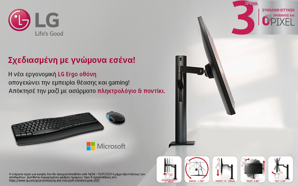 Απόκτησε μια νέα εργονομική οθόνη της LG  και απογείωσε την multitasking και gaming εμπειρία σου