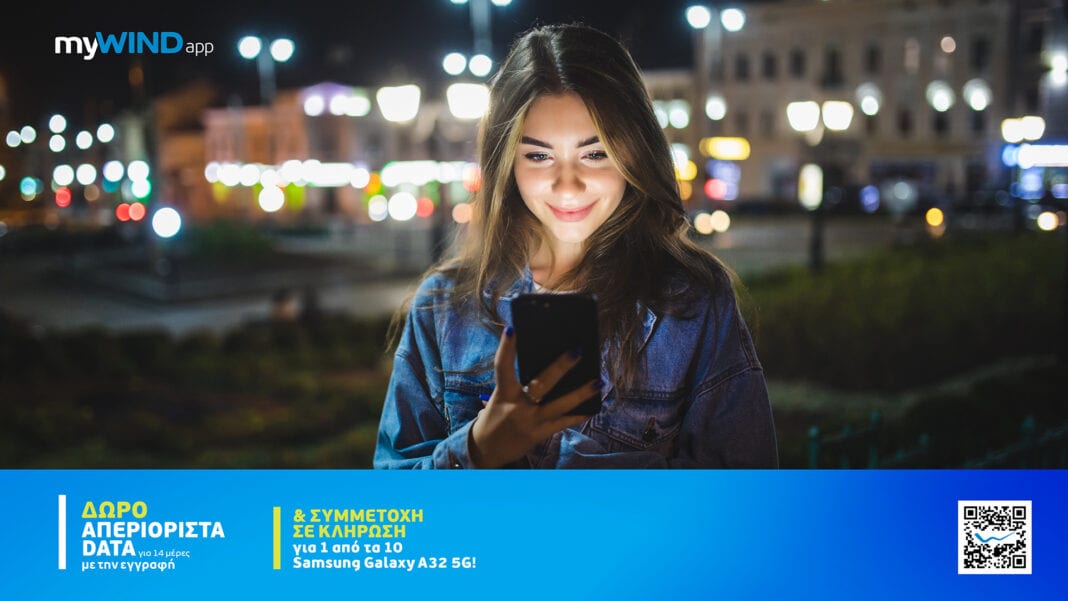 Αυτό το καλοκαίρι το myWIND App της WIND είναι γεμάτο δώρα