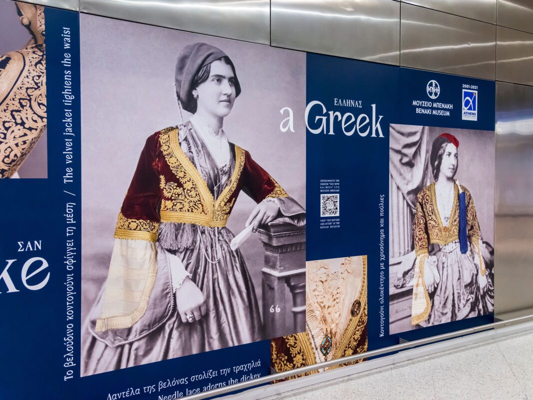 Διεθνής Αερολιμένας Αθηνών: Έκθεση Dress like a Greek
