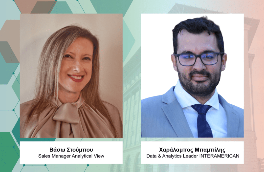 H Analytical View συνεργάζεται με την INTERAMERICAN για διαχείριση και ανάλυση των ασφαλιστικών της δεδομένων