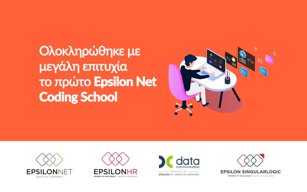 Ολοκληρώθηκε το πρώτο Epsilon Net Coding School