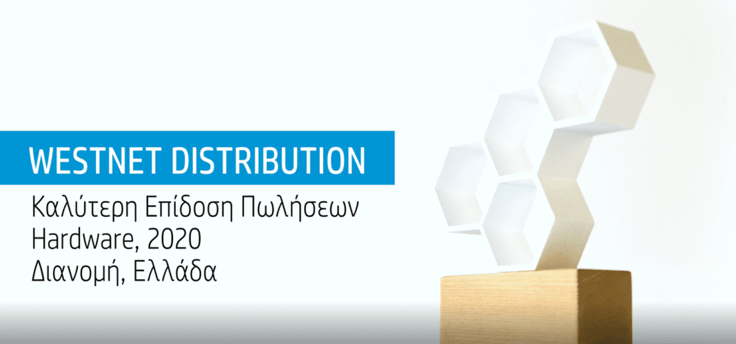 Westnet: Δύο σημαντικές διακρίσεις για την απόδοσή της από την HP