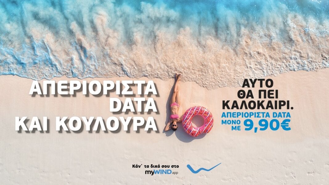 Καλοκαιρινές βουτιές με απεριόριστα data για όλους τους συνδρομητές της WIND