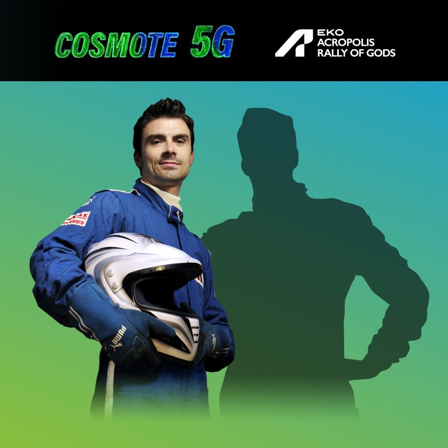 COSMOTE: Μεγάλος online διαγωνισμόs για το ΕΚΟ Ράλλυ Ακρόπολις με έπαθλο την απόλυτη εμπειρία ταχύτητας