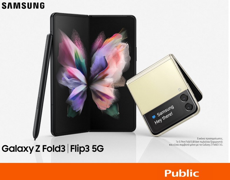 Τα Samsung Galaxy Z Flip3 και Galaxy Z Fold3 έφτασαν  στο Public και το public.gr