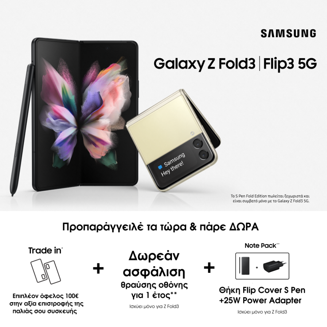 Τα νέα Samsung Galaxy Ζ Fold 3 5G & Flip 3 5G είναι διαθέσιμα για προ-παραγγελία στη WIND