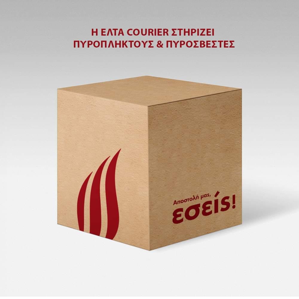 ΕΛΤΑ Courier: Δωρεάν αποστολές ειδών πρώτης ανάγκης από την Κύπρο προς τις πυρόπληκτες περιοχές της Ελλάδας