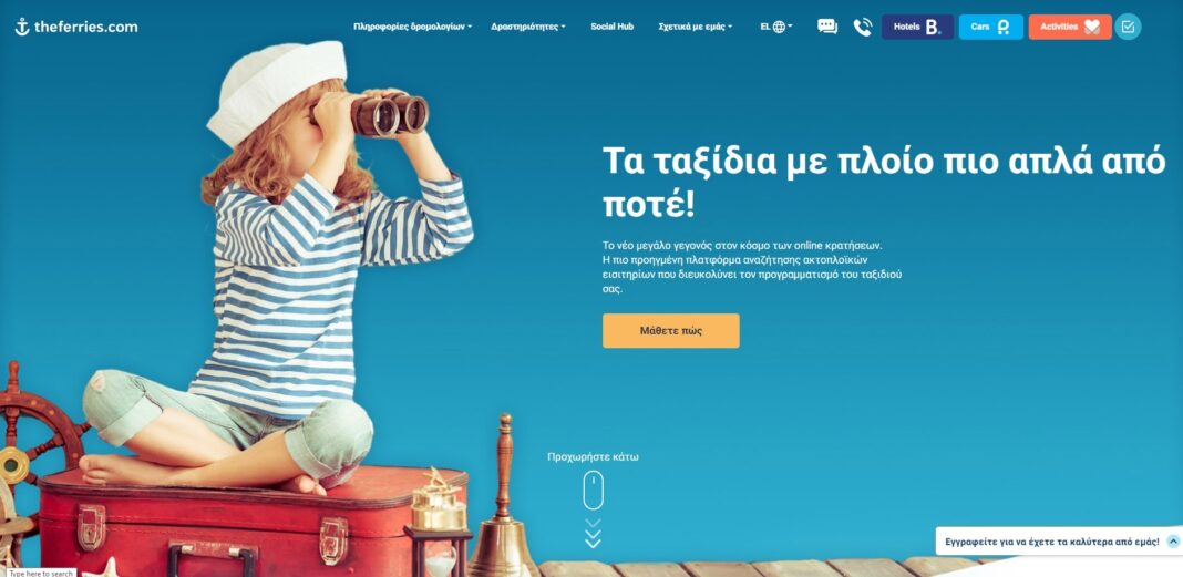 Με τη theferries.com τα ταξίδια με πλοίο γίνονται πιο απλά από ποτέ