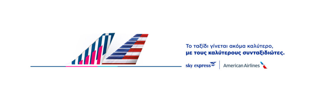 SKY express: συνεργασία με την American Airlines