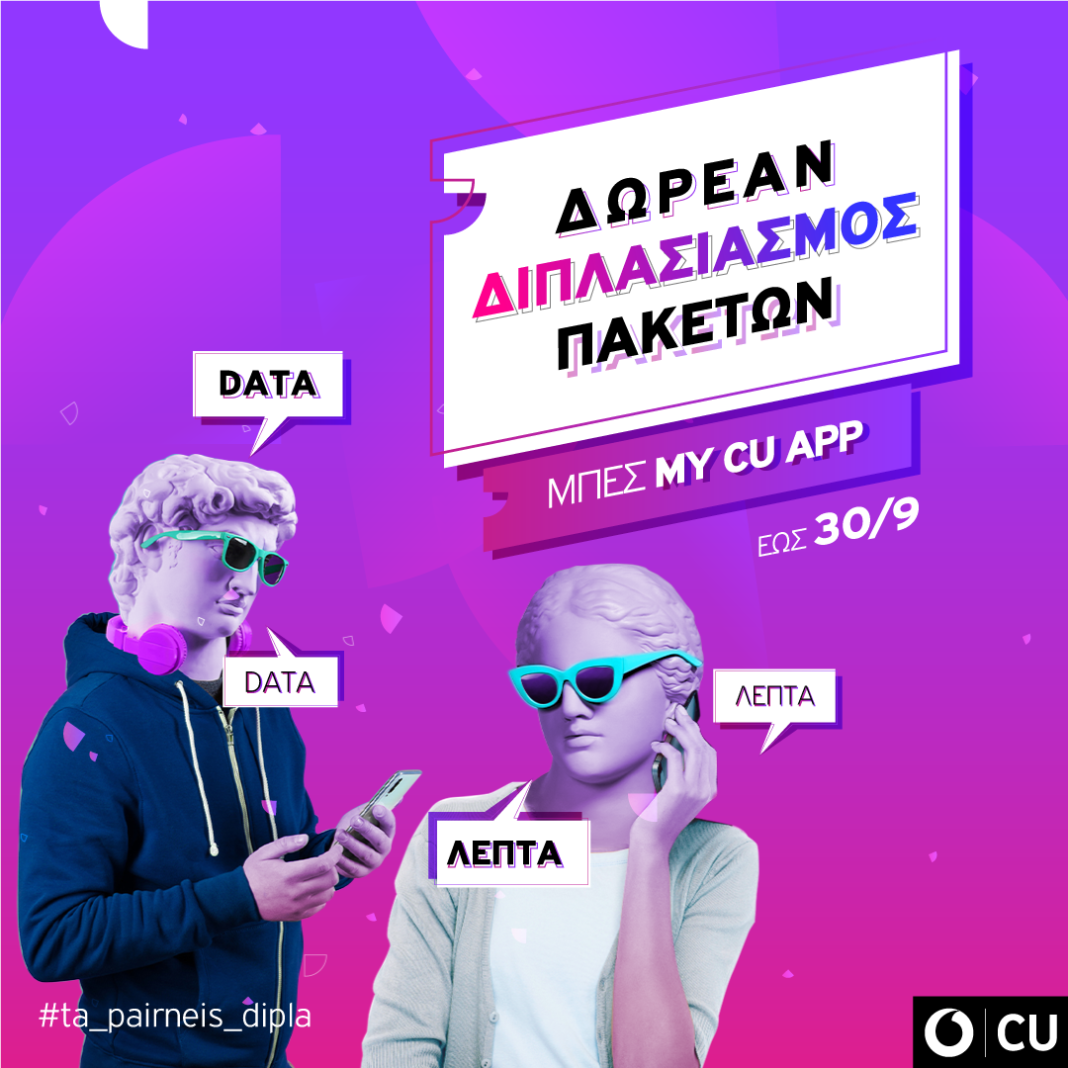 Όλα τα μηνιαία Combo πακέτα του CU και Vodafone Καρτοκινητής  διπλασιάζουν τις παροχές τους!