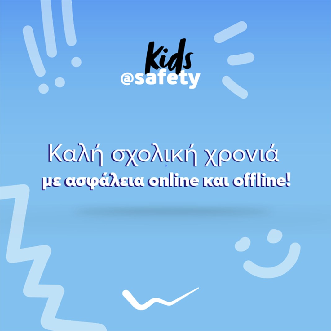 H WIND συμβάλλει για την ασφάλεια στο διαδίκτυο με το kids@safety