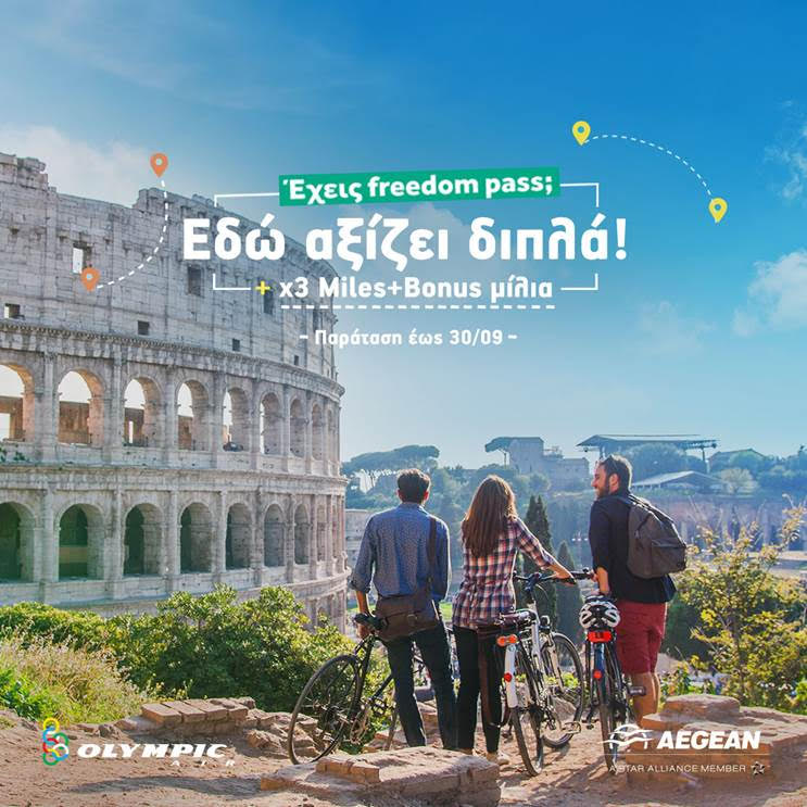Η AEGEAN παρατείνει την προσφορά της στους κατόχους Freedom Pass και παράλληλα τριπλασιάζει τα μίλια τους