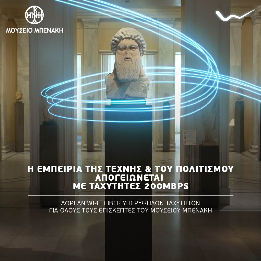 Η WIND απογειώνει την εμπειρία της τέχνης και του πολιτισμού με ταχύτητες που αγγίζουν τα 200Mbps