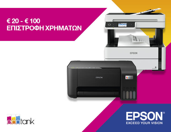 Επιλέξτε τον ιδανικό εκτυπωτή EcoTank της Epson – Επιστροφή χρημάτων έως και 100€
