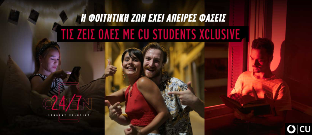 Το Vodafone CU φέρνει μια ολοκληρωμένη πρόταση για τις ανάγκες επικοινωνίας των φοιτητών σε κινητή και σταθερή