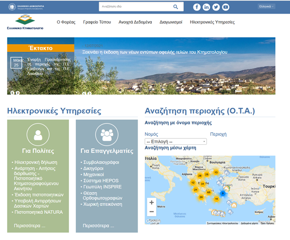 Κτηματολόγιο: Πήρε μπρος η ψηφιοποίηση – Νέο μητρώο πιστοποιημένων μηχανικών