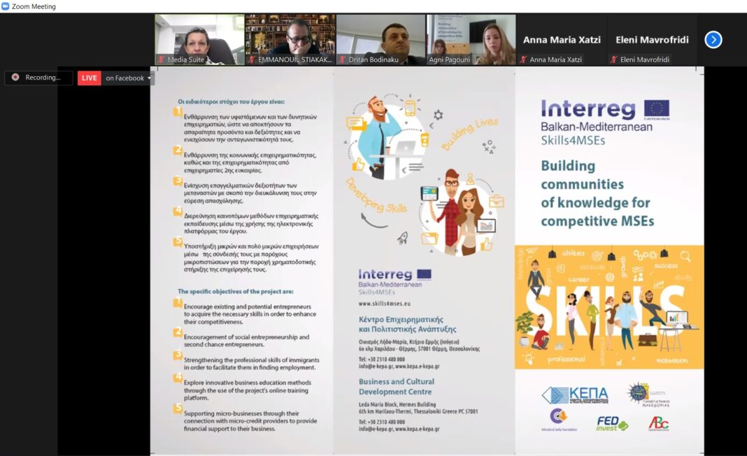 300 ωφελούμενοι εντάχθηκαν στην eLearning πλατφόρμα στο πλαίσιο υλοποίησης του ευρωπαϊκού έργου SKILLS4MSEs από το ΚΕΠΑ