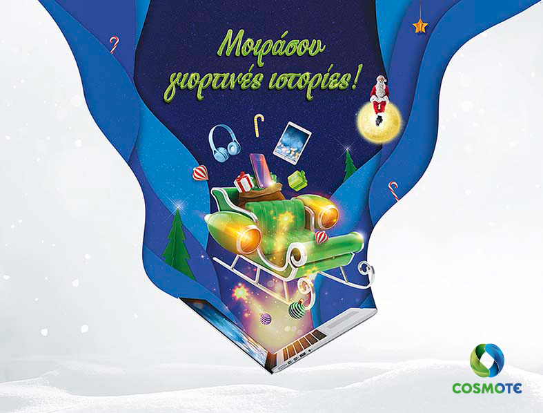 Μοναδικές Χριστουγεννιάτικες προσφορές σε COSMOTE και ΓΕΡΜΑΝΟ