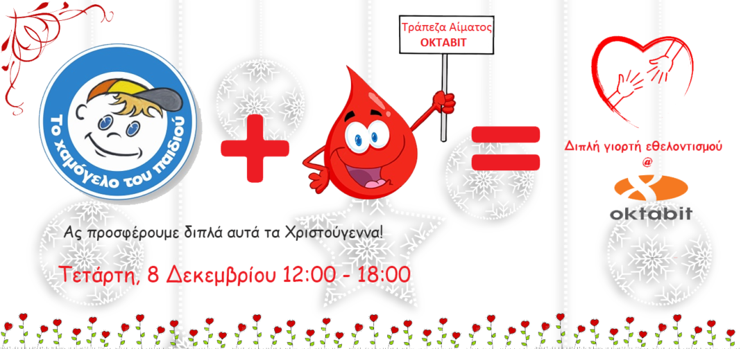 Oktabit: Διπλή γιορτή εθελοντισμού στις 8 Δεκεμβρίου