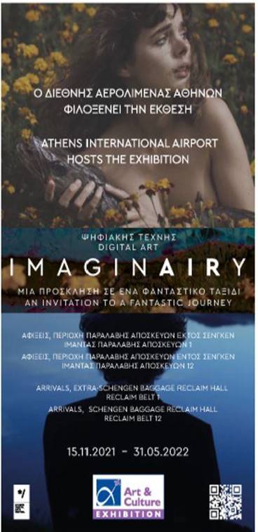 IMAGINAIRY: Η νέα digital έκθεση στο Διεθνή Αερολιμένα Αθηνών από το Athens Digital Arts Festival
