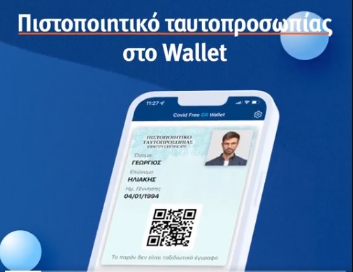 Το πιστοποιητικό ταυτοπροσωπίας περνά στο wallet του κινητού μας