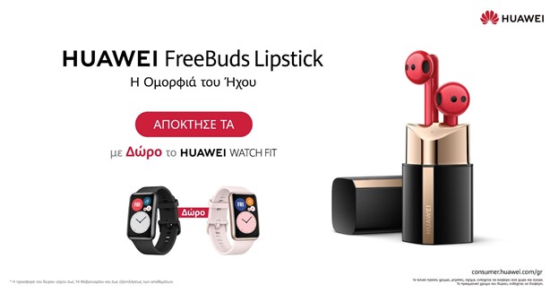 Τα νέα HUAWEI FreeBuds Lipstick κυκλοφόρησαν!