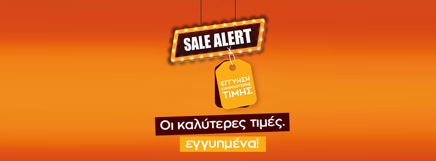 Sale Alert στο Public: Βρες τις καλύτερες τιμές, εγγυημένα, στον #1 προορισμό για προϊόντα ψυχαγωγίας και τεχνολογίας