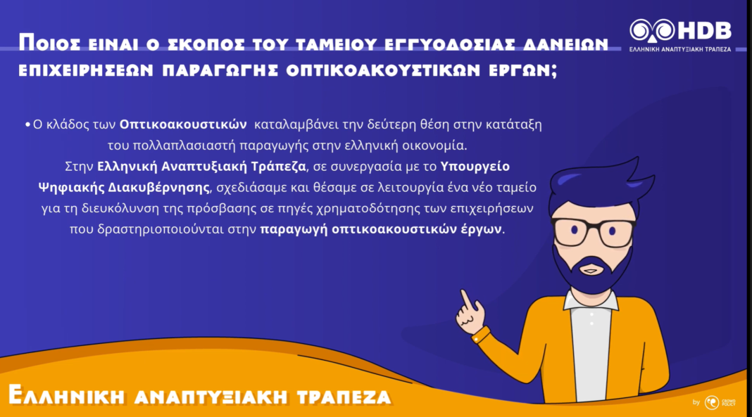 Συνεργασία Υπουργείου Ψηφιακής Διακυβέρνησης και Ελληνικής Αναπτυξιακής Τράπεζας