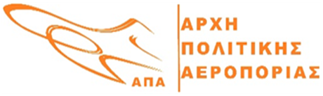 Έναρξη λειτουργίας Αρχής Πολιτικής Αεροπορίας