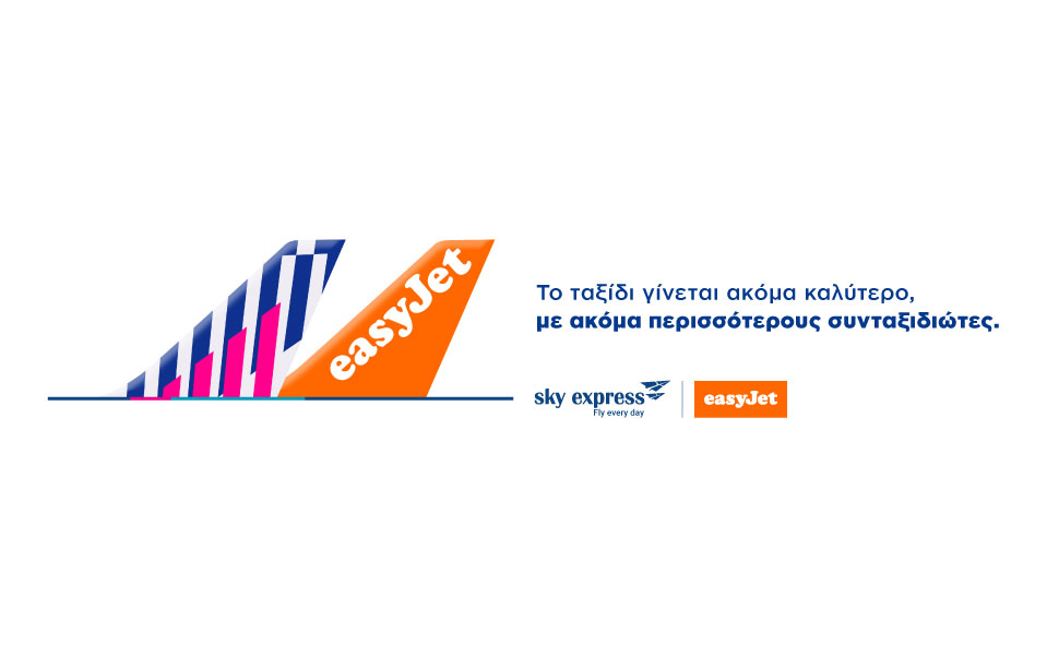 Νέα συνεργασία για τη SKY express  με το αναπτυσσόμενο δίκτυο της easyJet!