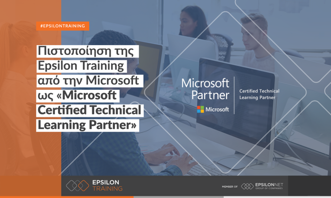 Epsilon Training: Πιστοποίηση «Microsoft Certified Technical Learning Partner»