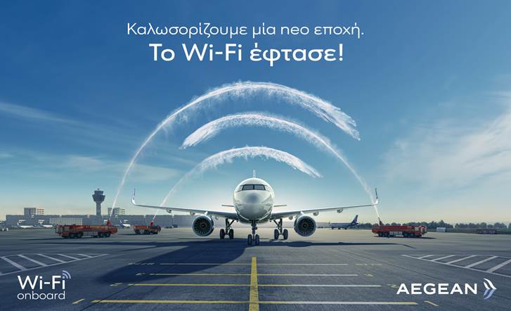 AEGEAN: Περνά στην ψηφιακή εποχή εισάγοντας το Wi-Fi στις πτήσεις της