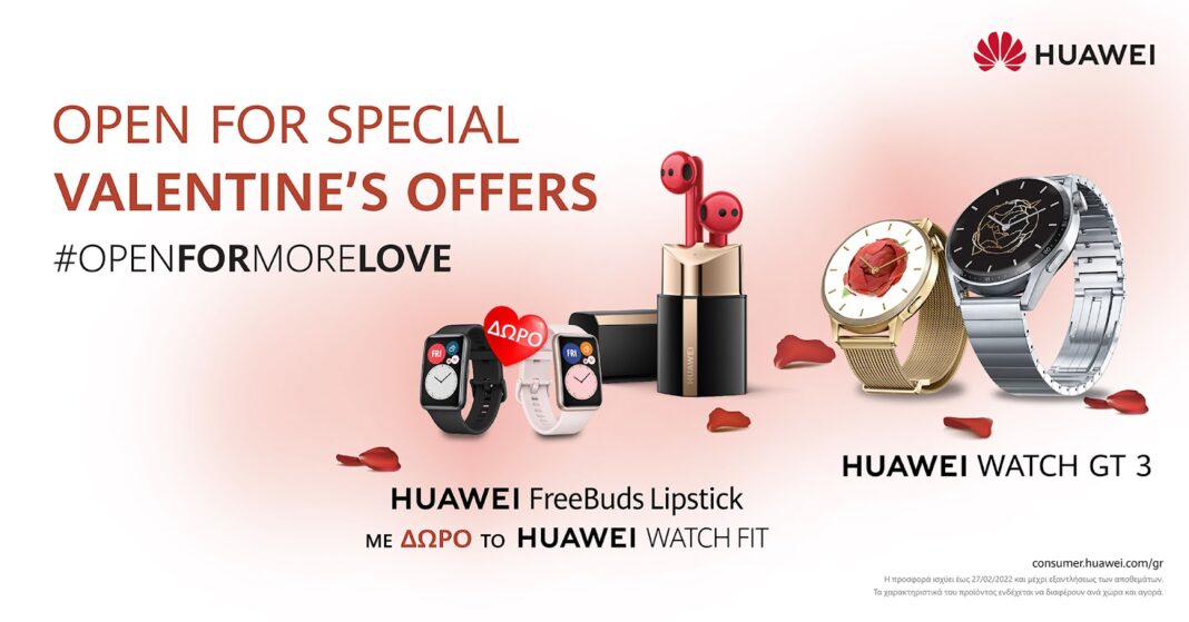 Βρες το δώρο που θα κάνεις την ημέρα του Αγίου Βαλεντίνου μέσα από τις δεκάδες προσφορές της HUAWEI!