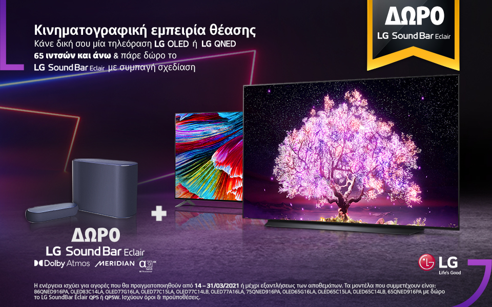 Η εμπειρία των OLED και QNED τηλεοράσεων LG θα γίνει ακόμα πιο απολαυστική με ένα μοναδικό δώρο!