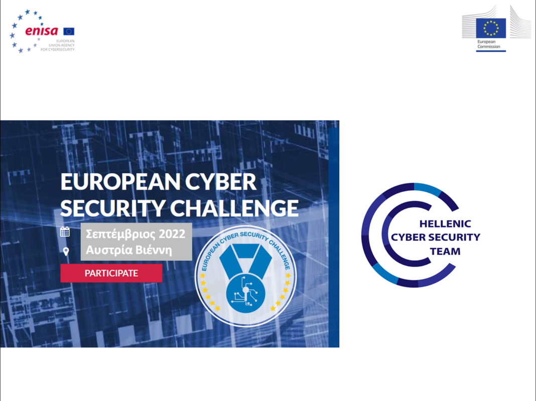 European Cyber Security Challenge 2022:  Oι Ελληνικοί προκριματικοί ξεκινούν!
