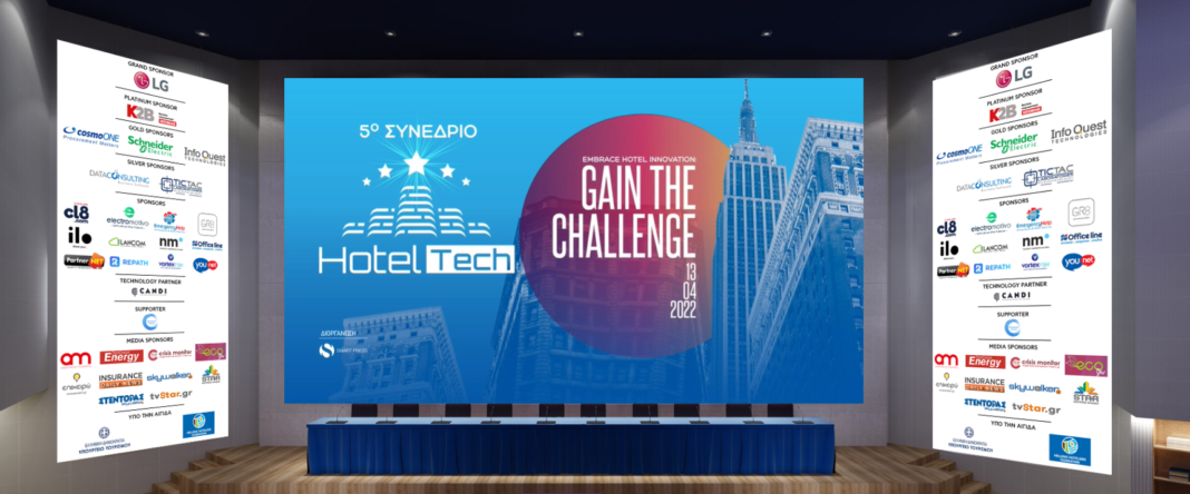 H LG Business Solutions Grand Sponsor στο 5ο συνέδριο Hotel Tech and Management