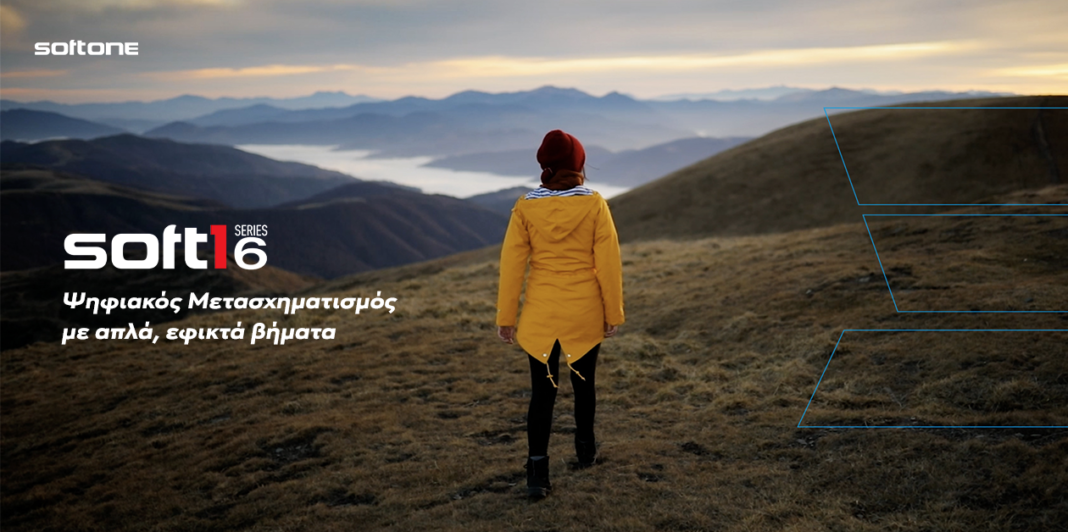 SoftOne: Nέα σειρά λογισμικού Soft1 Series 6