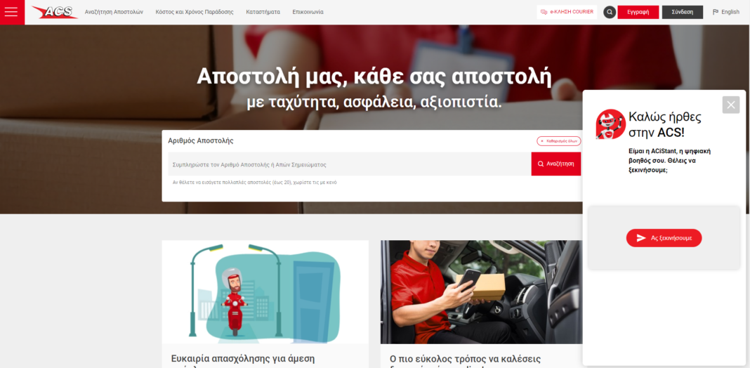 ACS: Eνεργή η ψηφιακή βοηθός “ACiStant”  στην ιστοσελίδα της εταιρείας