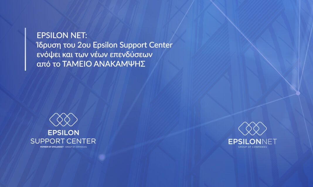  EPSILON NET: Ίδρυση του 2ου Epsilon Support Center